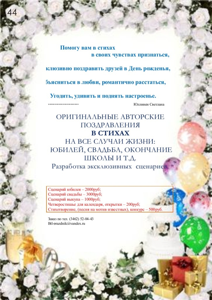 Поздравления авторские в прозе Поздравления авторские в прозе
